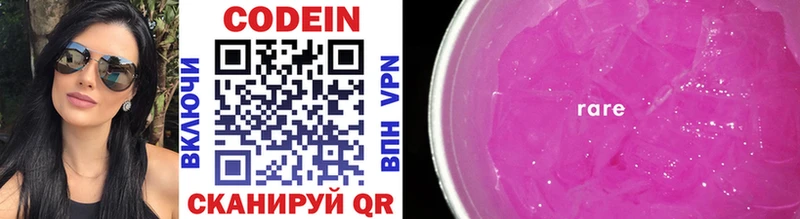 Кодеиновый сироп Lean Purple Drank  Новокузнецк 