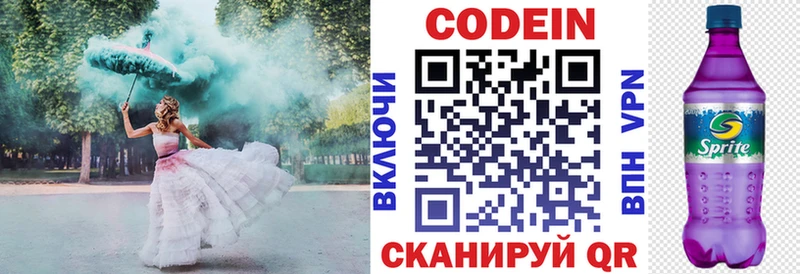 Codein Purple Drank Новокузнецк